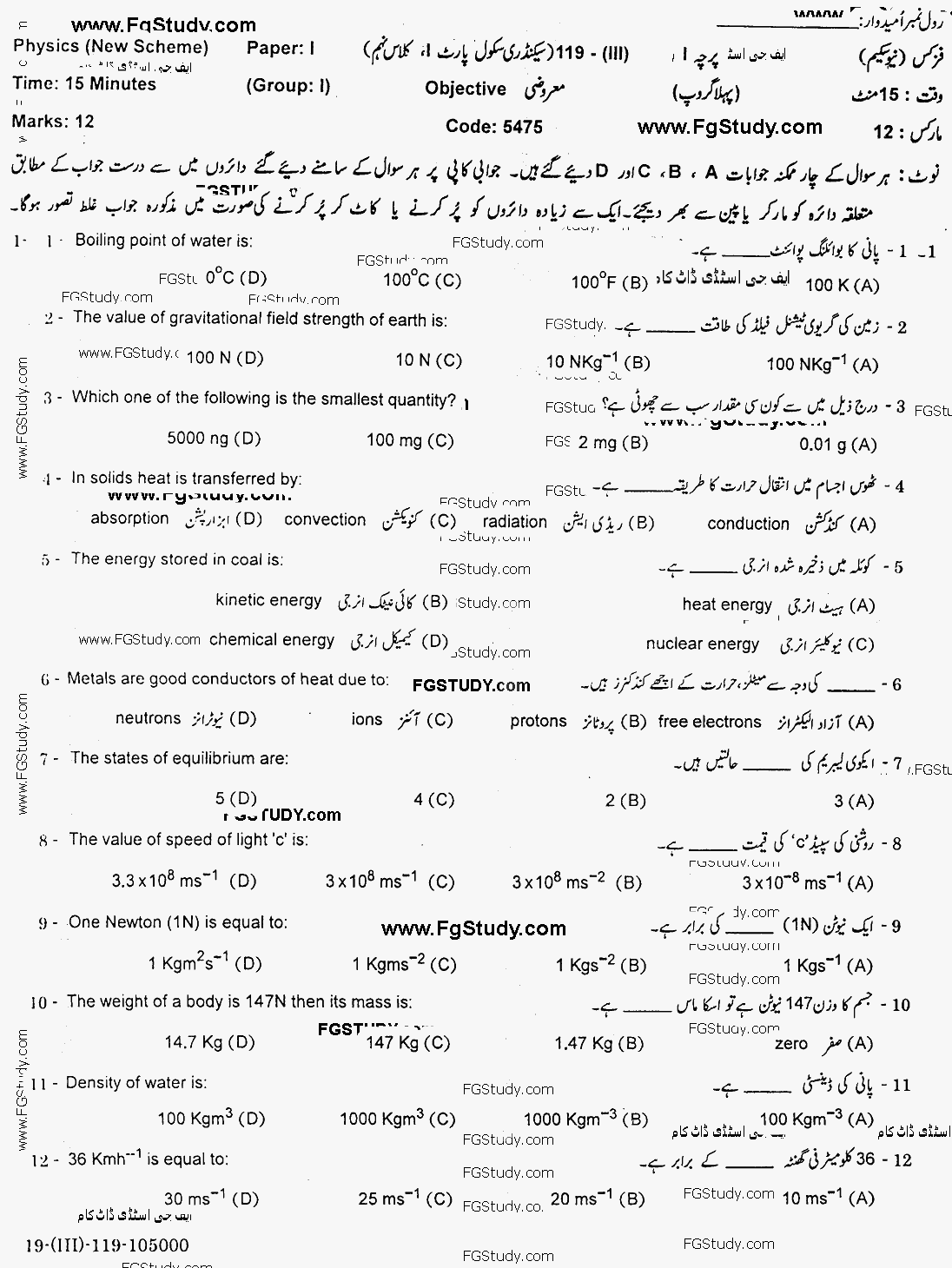 Gujranwala Board Physics Objective Group 1 9th Class Past Papers 2019